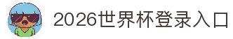 客户端下载
